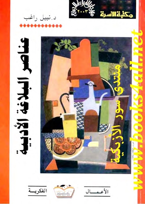 عناصر البلاغة الأدبية 